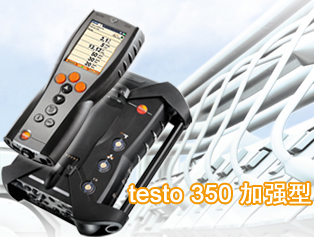 德图便携式烟气分析仪testo350