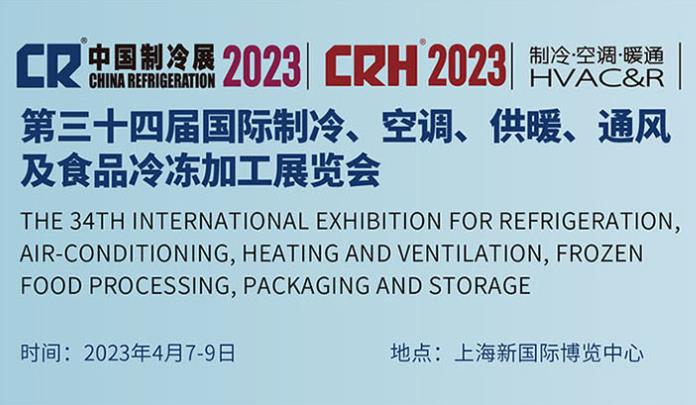  2023中国制冷展创新产品名单即将发布 