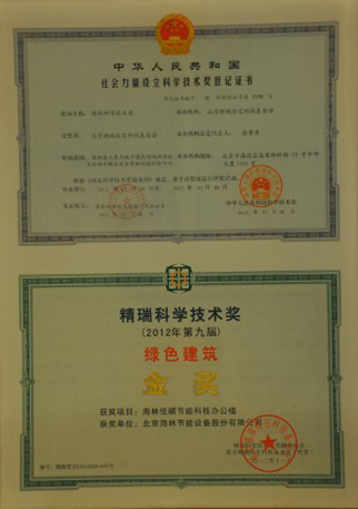 海林低碳节能科技办公楼荣获精瑞奖绿色建筑金奖奖牌