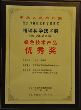 海林“绿动温控器”荣获精瑞奖绿色技术产品优秀奖奖牌