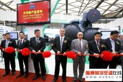 开利多款新产品闪亮登场 崭新19XR-E双级高效离心式冷水机组及热泵创新