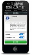“中国制冷展”微信公众平台火热上线
