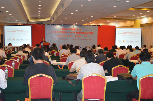  2013年度（北京站）HVAC系统节能解决方案论坛会隆重召开 