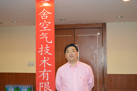 兰舍朱总在会场公司条幅前留念