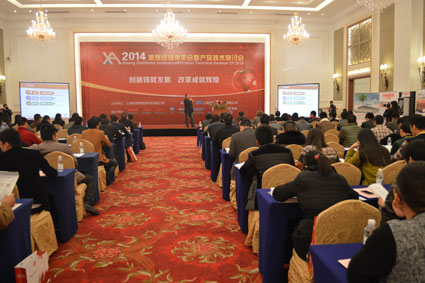 2014新昂经销商年会暨产品技术研讨会在沪隆重召开