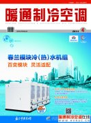 《暖通制冷空调》杂志携最新期刊惊艳第二十五届中国制冷展