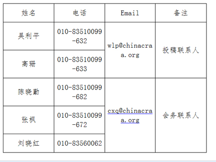 第七届中国制冷空调行业信息大会