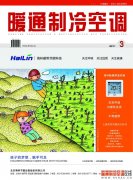 《暖通制冷空调》杂志2011年3月刊