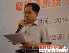 王锋：中国制冷空调工业协会制冷空调工程工作委员会副主任