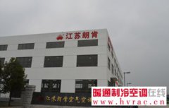 朗肯空气空调首台套机组成功下线