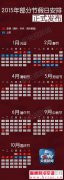 2015年节假日放假通知