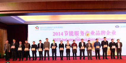 2014节能服务产业获奖企业及个人名单发布