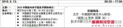 2015中国新风和节能技术国际峰会