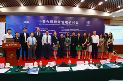 中美合同能源管理研讨会在京召开