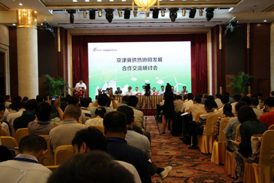  京津冀供热协同发展合作交流研讨会在京召开 