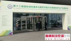  2017第十三届国际绿色建筑与建筑节能大会在京开幕 