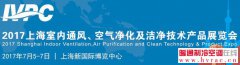  2017年7月上海绿色建博会—室内通风、空气净化及洁净技术产品展览会 