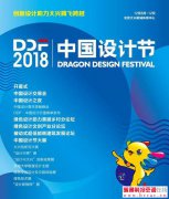  2018中国设计节被动式建筑分论坛 