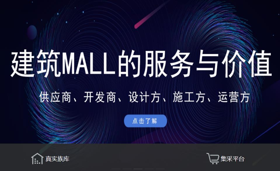  建筑MALL启动仪式 