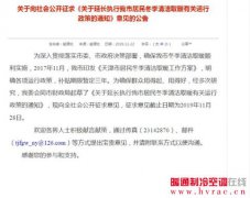  天津：“煤改电”“煤改气”补贴政策再执行三年 