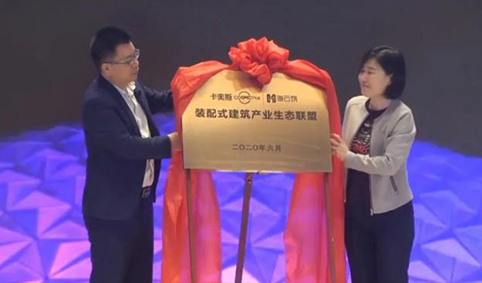  海尔卡奥斯发布海云筑平台，赋能版图再添装配式建筑行业 
