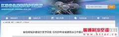  江苏省住建厅 | 2020年全省建筑业工作要点 