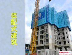  住建部：扩大战略性新兴产业投资 大力发展钢结构装配式建筑 