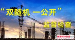  山西通报建筑节能“双随机、一公开”检查情况 