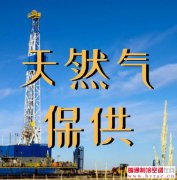  国家发展改革委经济运行调节局主要负责人就冬季能源保供工作答记者 