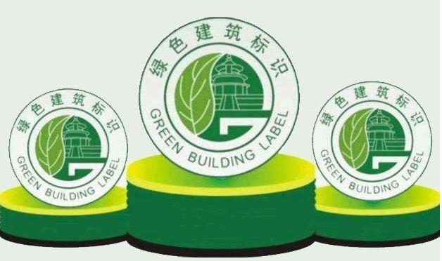  住建部印发《绿色建筑标识管理办法》 