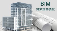  《河北省建筑信息模型（BIM）技术应用指南（征求意见稿）》 