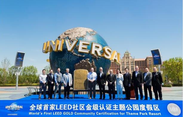  北京环球度假区获全球首家LEED社区金级认证主题公园 