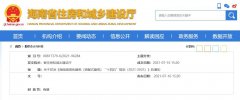  《海南省绿色建筑（装配式建筑）“十四五”规划（2021-2025）》印发实 