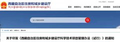  西藏将优先支持超低能耗建筑、清洁能源利用等科技研究项目 