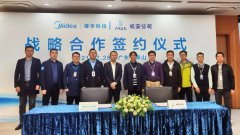 美的楼宇科技与广州机安公司签订战略合作协议 