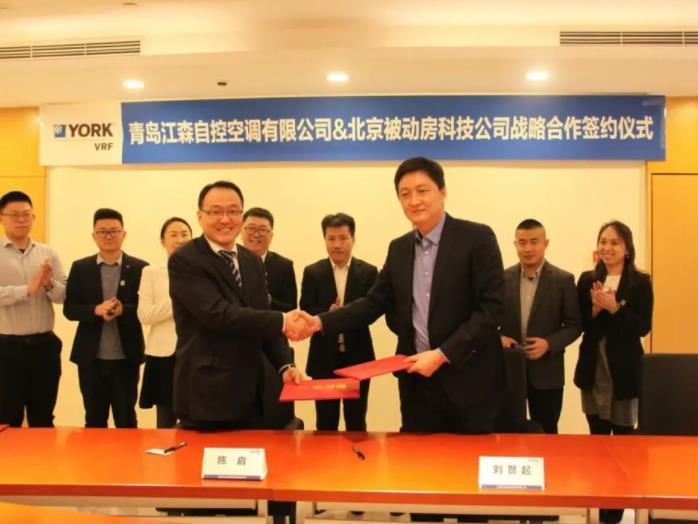  约克VRF携手北京被动房科技签约战略合作，持续发力超低能耗建筑技术 
