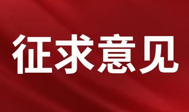  《西藏自治区清洁能源供暖设计导则（试行）》公开征求意见 