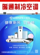  《暖通制冷空调》杂志2021年12月刊 