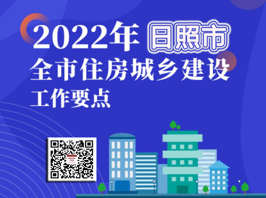  400万㎡|日照市明确2022年绿色建筑发展目标 