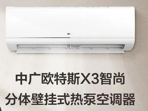  超级新品问世 | 中广欧特斯热泵空调X3智尚系列正式登场 