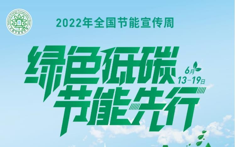  节能宣传周 | 山西省将组织召开建筑节能与绿色建筑等专题线上培训 