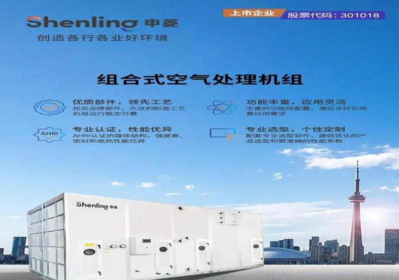  申菱携手香港科技大学（广州），推出组合式空气处理机组方案 