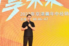  中广电器集团2022年京津冀年中经销商会议圆满举行 