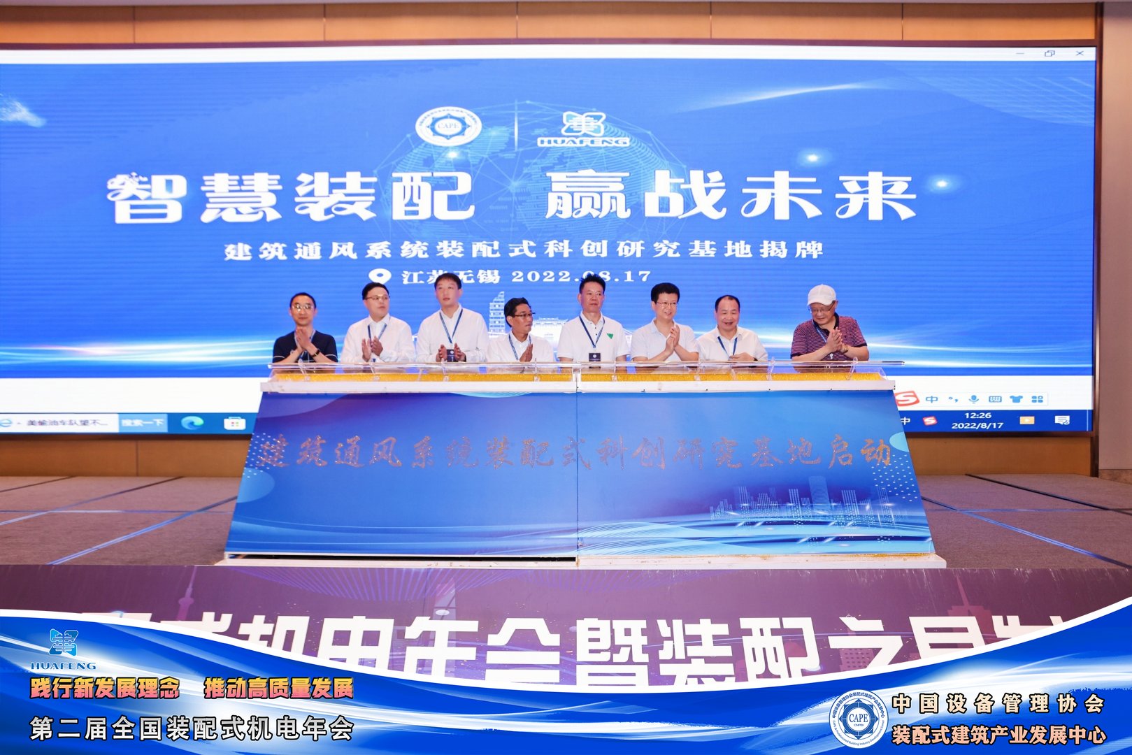  “建筑通风系统装配式科创研究基地”正式揭牌！ 