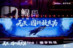  美的发布水机品牌“鲲禹” 让世界见证中国科技力量 