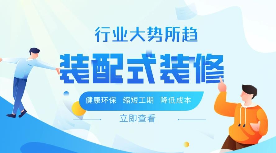  《福建省建筑装配式内装修工程技术标准》今年12月1日起实施 