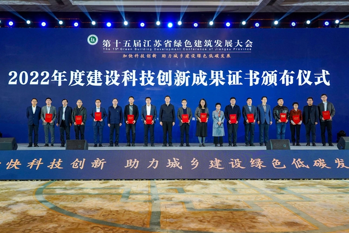  第十五届江苏省绿色建筑发展大会在南京召开 