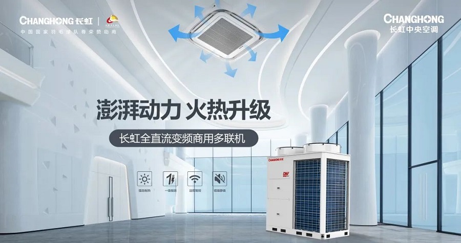  教育领域再树标杆 长虹中央空调助力中国西部工匠城重点项目 