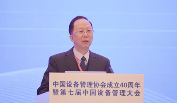  中国设备管理协会成立40周年暨第七届中国设备管理大会在北京召开 