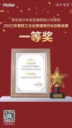 海尔中央空调再传新喜讯！又是一等奖 